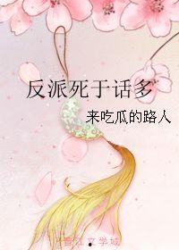 反派吃瓜合集,揭秘影视圈幕后风云