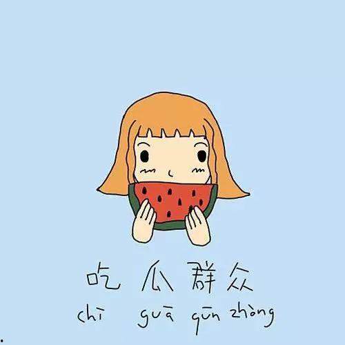 吃瓜图怎么画,从吃瓜图看现代社交现象的缩影