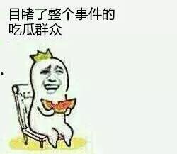为什么不是吃瓜群众,揭秘“吃瓜群众”背后的真相与误解