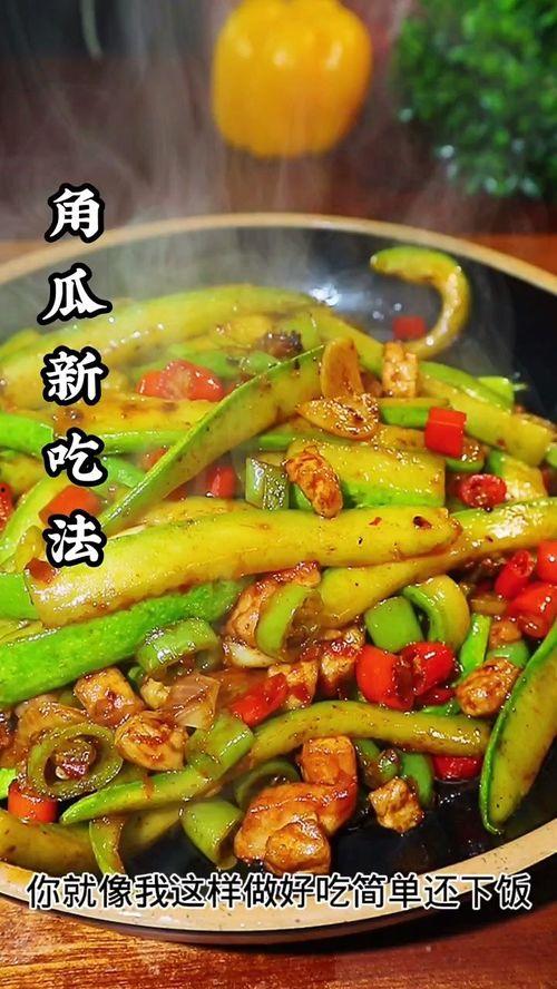 怎么吃瓜角瓜好吃呢图片,解锁最佳食用秘诀